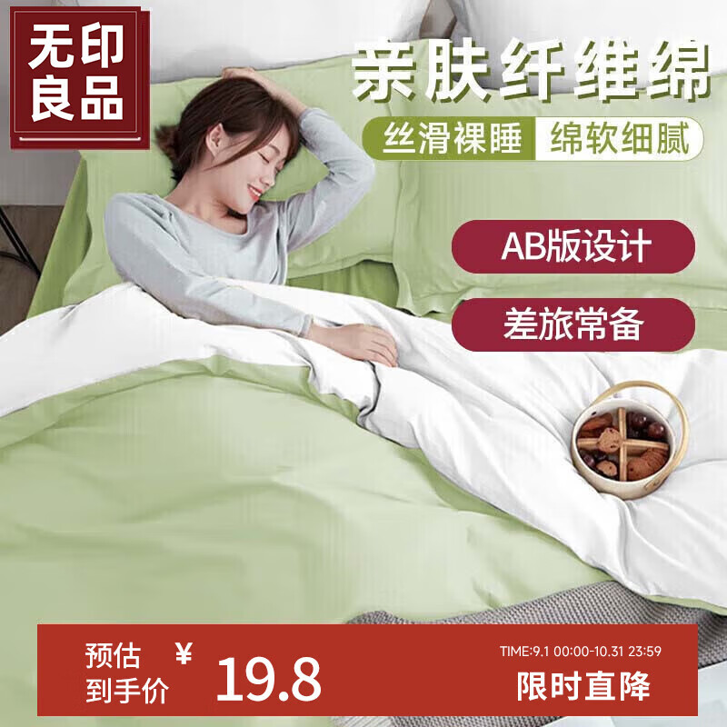 无印良品四件套旅行一次性床单被套罩枕套加厚酒店床上用品双人款-白绿