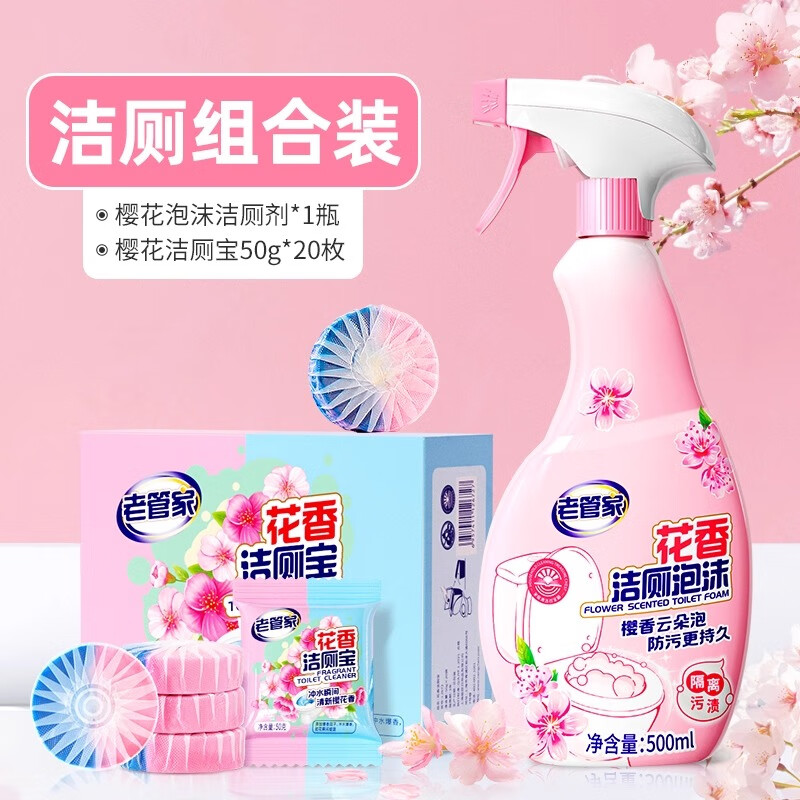 老管家洁厕灵厕所马桶清洁剂强力除垢除臭清香型除臭去异味污留香洁厕剂 长效清洁装【清洁樱花装】