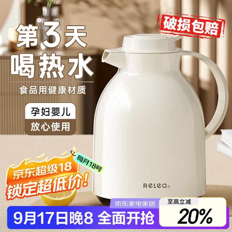 物生物(RELEA)保温壶家用大容量玻璃内胆暖水壶仅售47.65元