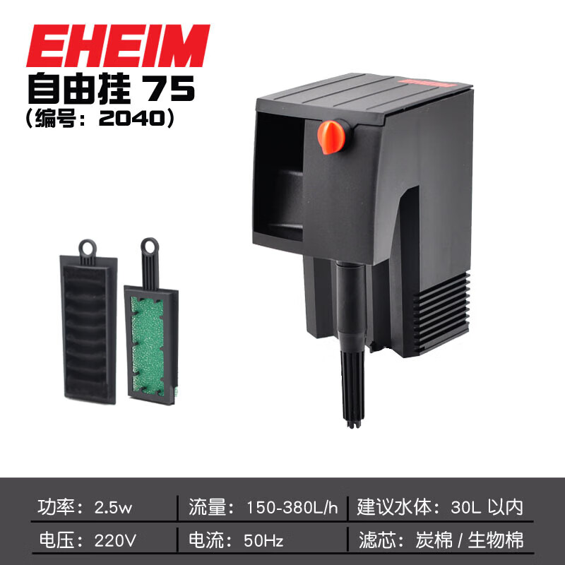 伊罕（EHEIM）瀑布過濾器自由掛小魚缸水族箱水草缸壁掛式過濾器凈水 伊罕瀑布過濾器自由掛75