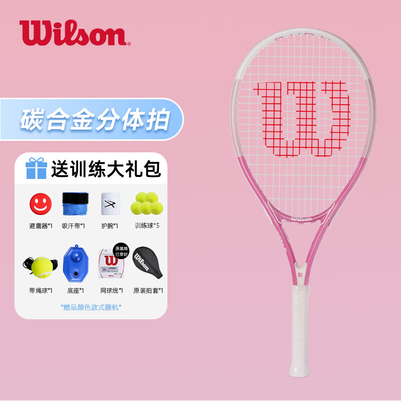 威尔胜（Wilson）初学网球拍男女士入门级大学生社团套装带线训练器球拍 WR088210U1 草莓粉 259g