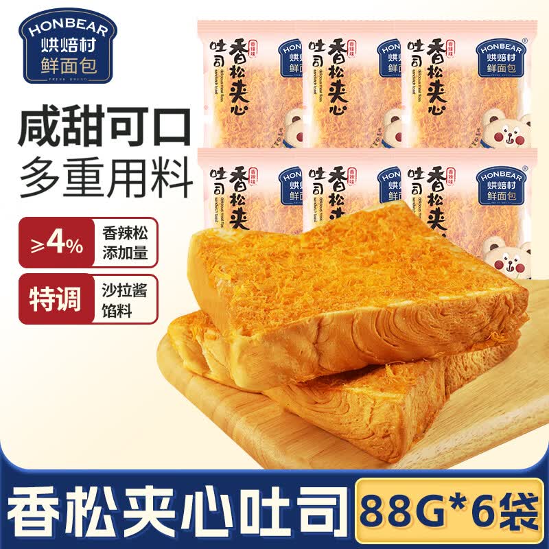 烘焙村早餐面包糕点心零食六袋装 香松夹心吐司香辣味88g*6袋