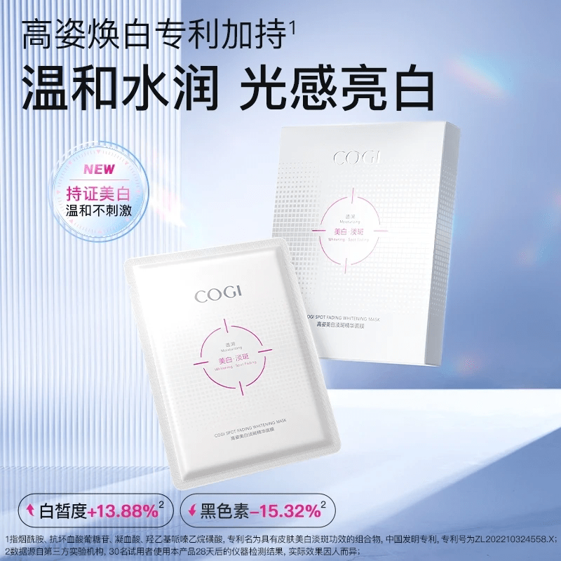 高姿（COGI）美白淡斑精华面膜女烟酰胺补水保湿舒缓改善暗沉提亮肤色护肤品 高姿美白淡斑精华面膜20片四盒