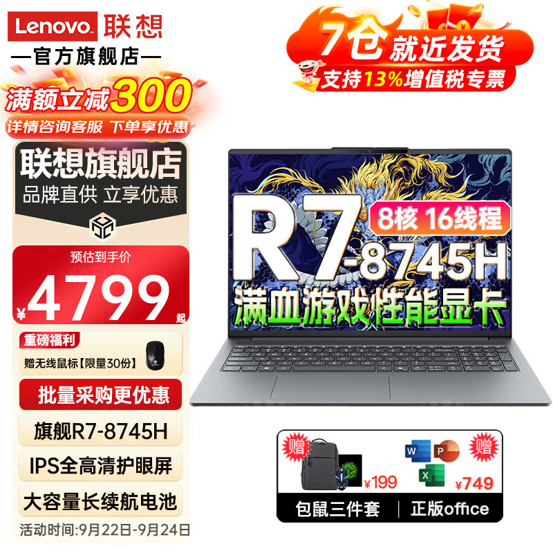联想拯救者Y7000P RTX5060可选2025小新品限时补贴20%笔记本电脑大学设计师剪辑渲染移动工作站游戏本 小新16 R7-8745HS 游戏级性能显卡 定制32G内存 1T固态