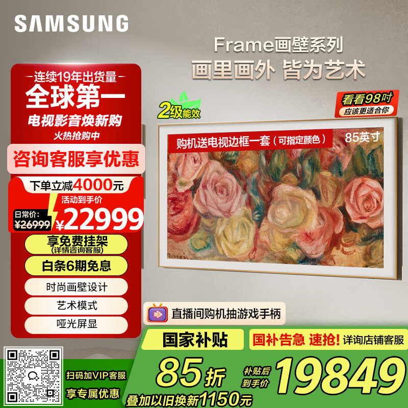 ���ǣ�SAMSUNG��85LS03D 85Ӣ�� Frame������������ AI���� 120Hz ���� QA85LS03DAJXXZ�����Ƽ���