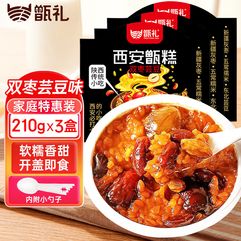 甑礼西安甑糕双枣芸豆味210g*3盒糯米蜜枣陕西特产八宝饭糯米糕镜糕