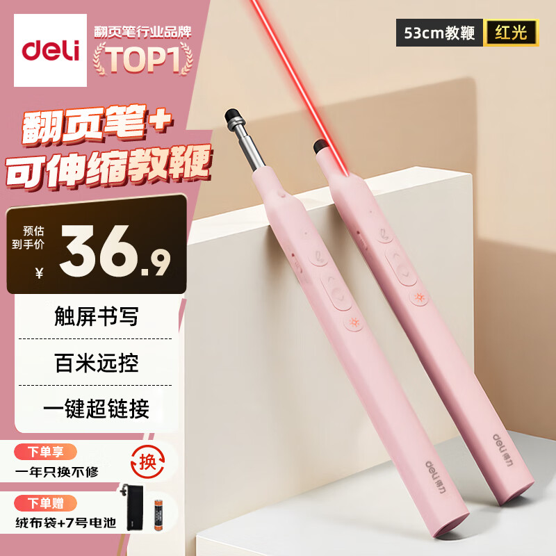 得力激光翻页笔，教师教学必备神器，仅售46元！