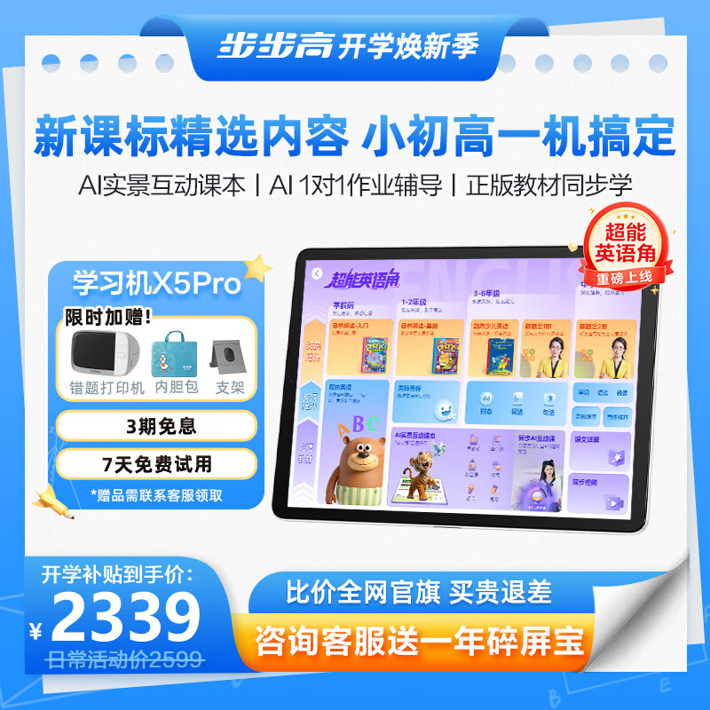 ������AIѧϰ��X5Pro����ʱ����260��ѧ��ƽ�� ѧ�����̲�ͬ�� Сѧ���и��л������¿α�ٷ��콢6+256G