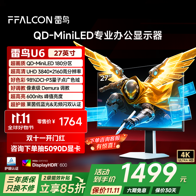FFALCON雷鸟U6 27英寸 4K超清 Type-C 专业级色准 MiniLED 办公电脑显示屏 HDR600 旋转