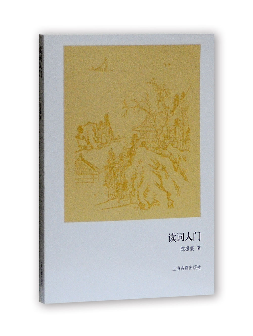读词入门