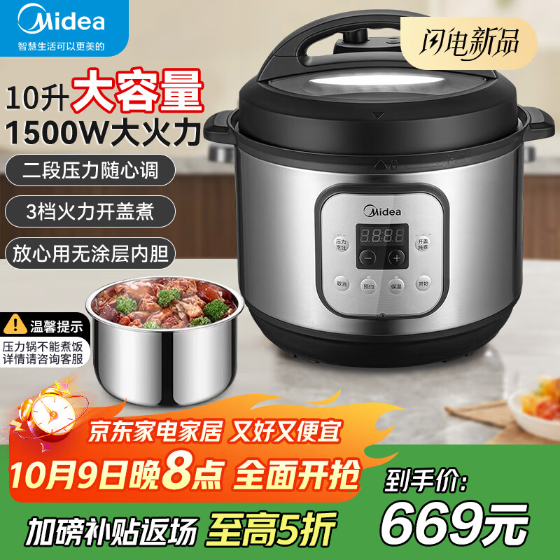 美的商用电压力锅大容量电饭锅商用8-10-30人多功能食堂饭店专用电饭煲|国家补贴15%|企业采购 10升 炖肉炖骨煲汤