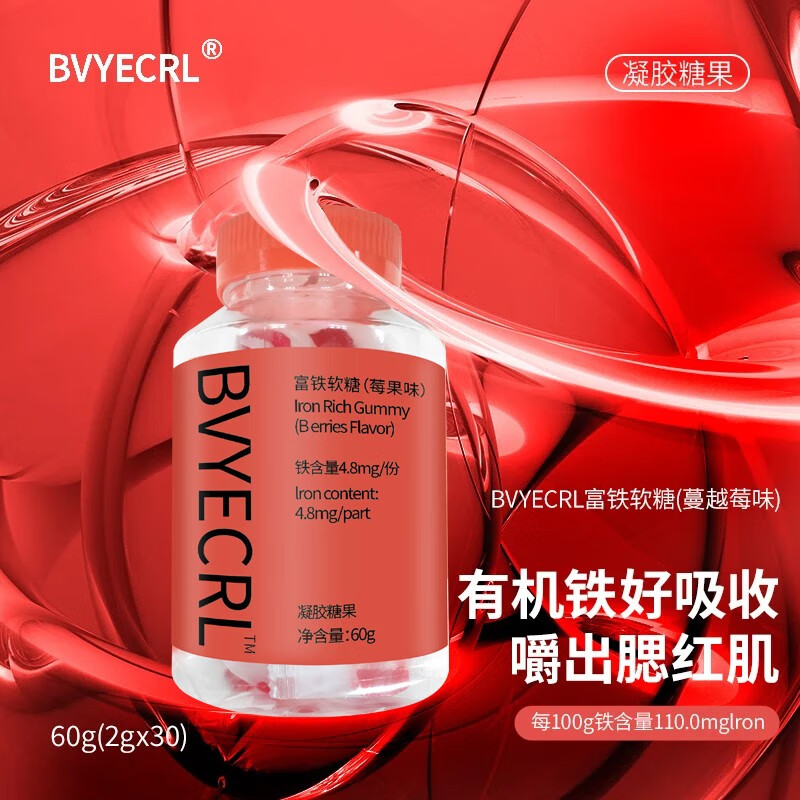 BVYECRL富铁软糖元气补铁女性补元素铁阿胶红枣无蔗糖补养气血蔓越莓软糖 5瓶(蔓越莓味,150粒)