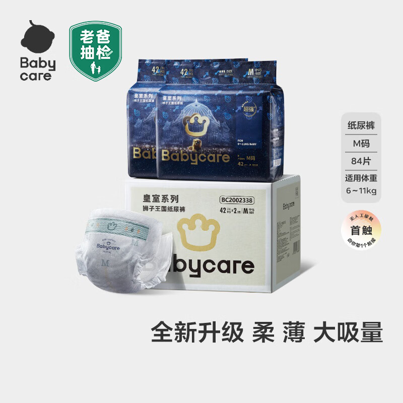 babycare皇室狮子王国弱酸纸尿裤箱装M84片(6-11kg)婴儿尿不湿透气亲肤