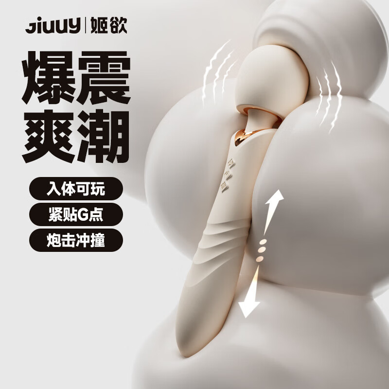 姬欲(JIUUY)玛利亚强震震动棒女性自慰器成人情趣玩具 米色