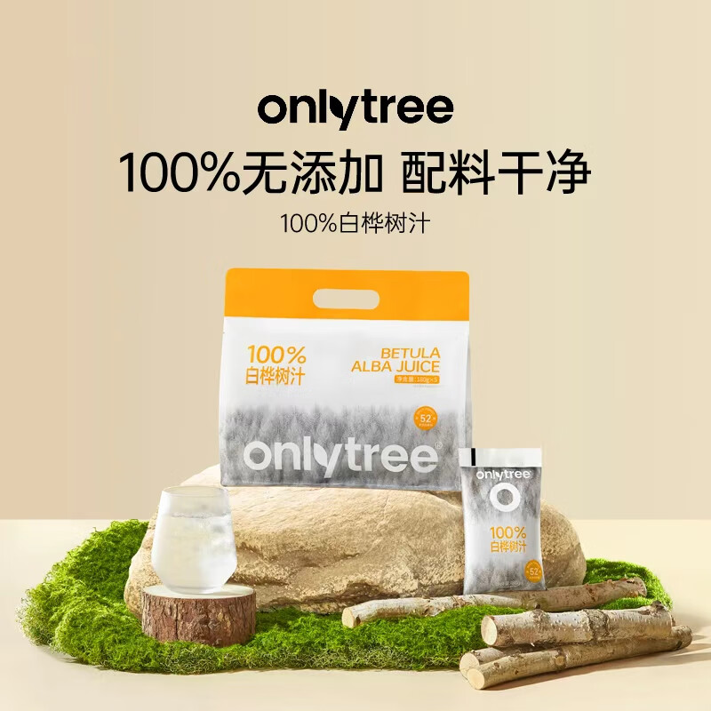 only tree天然白桦树汁植物原液NFC无添加原汁桦树水解渴饮料180ml*10包