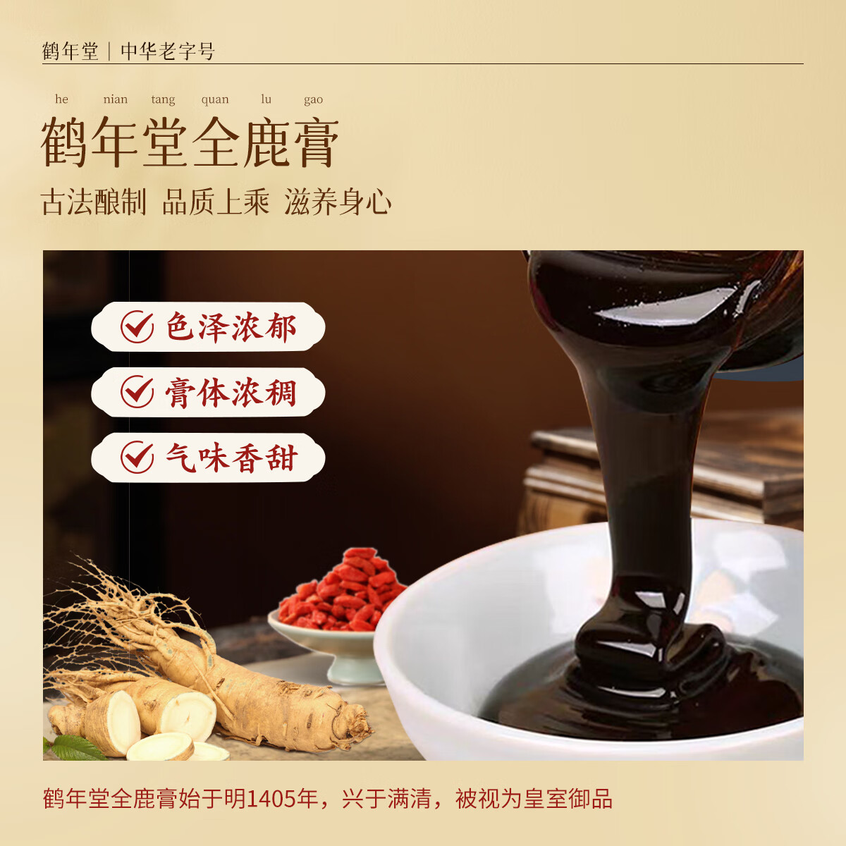 鹤年堂非遗鹿膏全鹿膏梅花鹿膏术后产后养生膏古法男女滋补品营养品送礼 【非遗古法熬制】 120g*3瓶