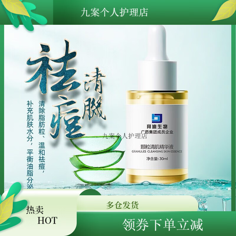 拜迪生物脂肪粒顆粒清肌精華液30ml眼霜淡化黑眼圈抗皺紋提拉緊致 液30ml