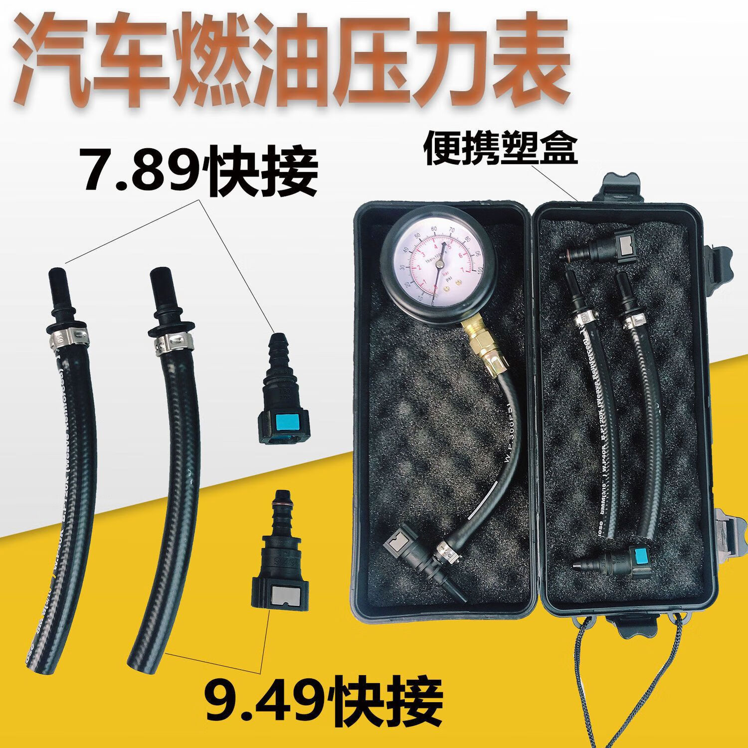 德國進口汽車燃油壓力表 油壓表 汽油壓力表 檢測汽油壓力工具 快 燃油壓力表