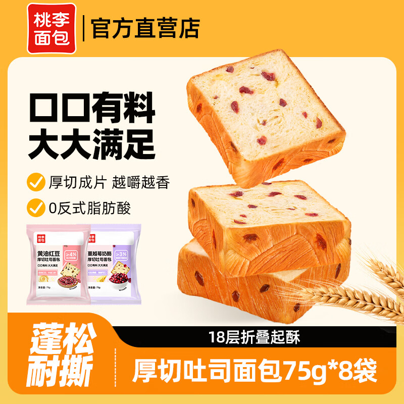 桃李黄油厚切吐司红豆面包整箱早餐营养奶香面包小零食糕点下午茶 蔓越莓厚切吐司75g*8袋