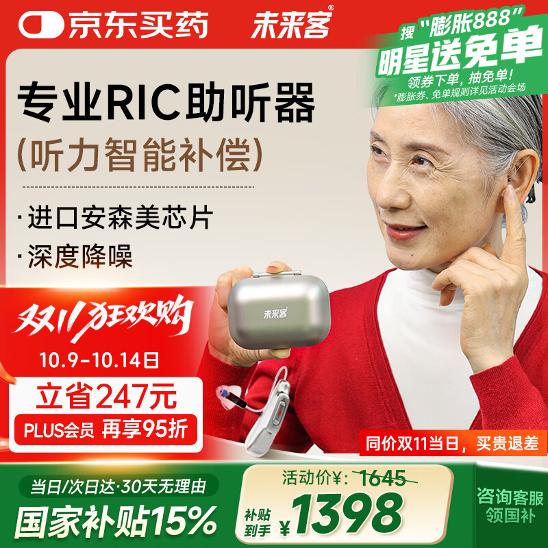 未来客（vlk）助听器老年人耳聋耳背专用中重度降噪充电耳背式助听器TECHMI P80