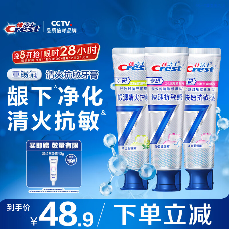 佳洁士专研抗敏护龈牙膏根源解决牙齿敏感共360g京东自营新老包装混发
