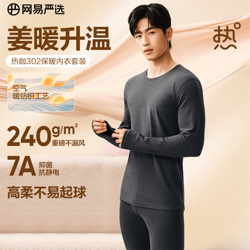网易严选新品热咖302暖姜保暖内衣240g重磅7A抗菌柔软透气不闷汗秋衣秋裤 A款240g升级-慕斯灰-男款 L