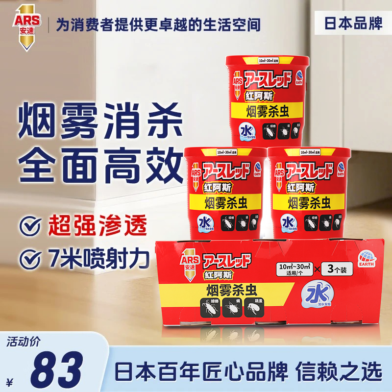 安速红阿斯杀虫烟雾剂 烟雾杀蟑螂药高效驱杀小强螨虫跳蚤室内厨房 【店长推荐】红阿斯10g*3盒装