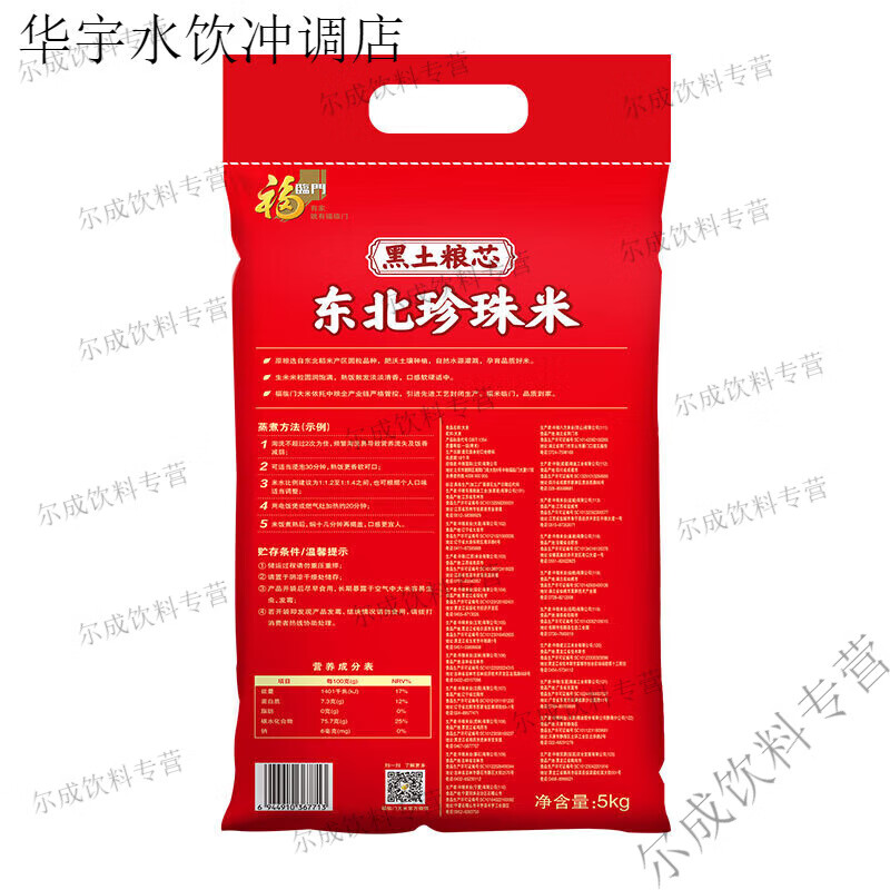 福临门黑土粮芯东北珍珠米5kg东北大米中粮出品新米10斤粳米 5kg*