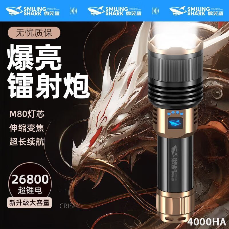 微笑鲨强光手电筒远射激光超长续航户外变焦超亮可充电便携式家用照明灯 雷激光M80灯芯【黑金色】4000毫安