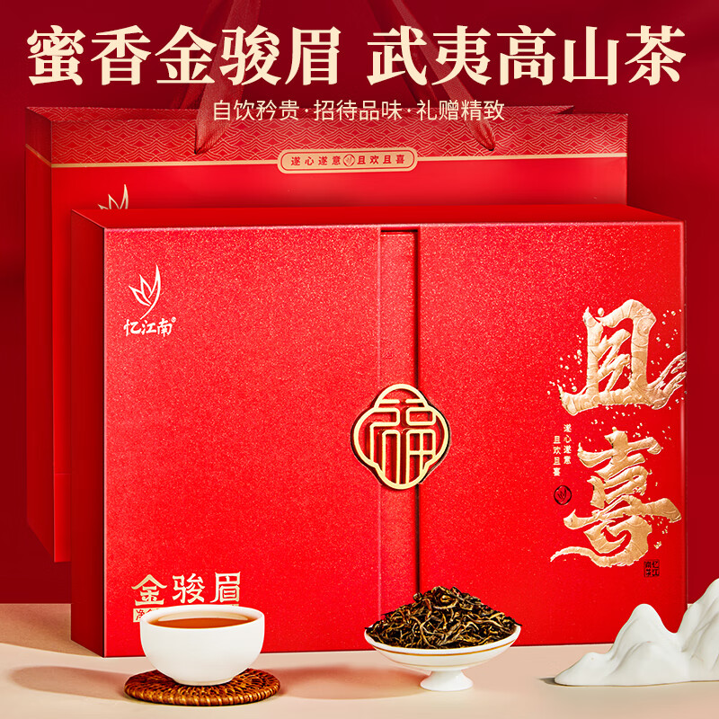 忆江南金骏眉200g茶叶礼盒装端午节父亲节送礼送长辈送老丈人红茶且喜