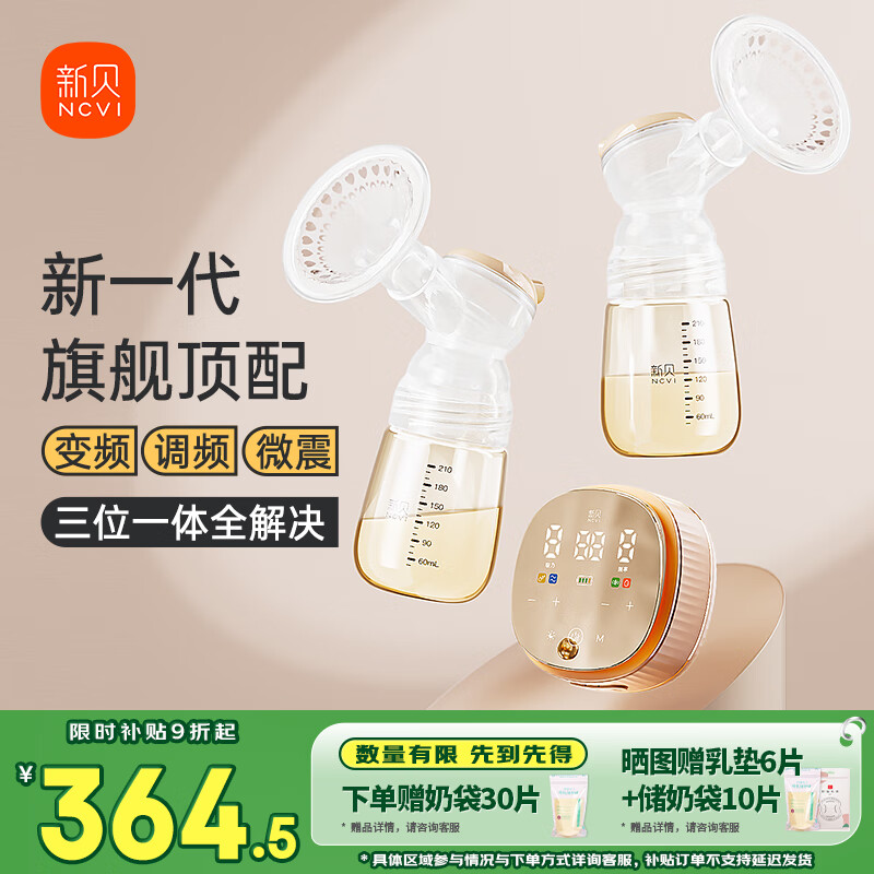 新贝吸奶器 电动吸奶器双边无痛全自动  拔奶器 大吸力便携吸乳器8132