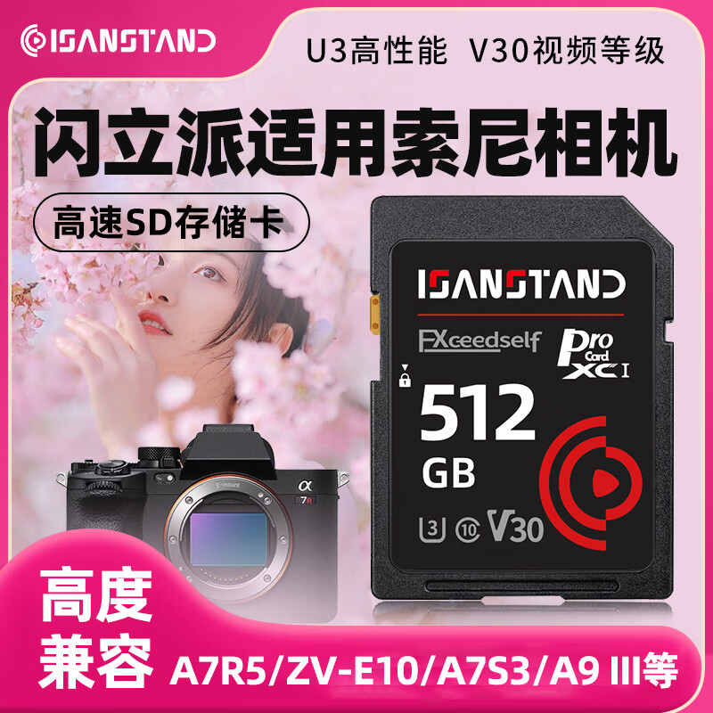 ISANSTAN储存卡适用索尼相机内存sd卡zve10/a6400/zv1/a5000/a7m4单反摄像存储SD 【512G】相机专用高速内存卡(送SD读卡器)