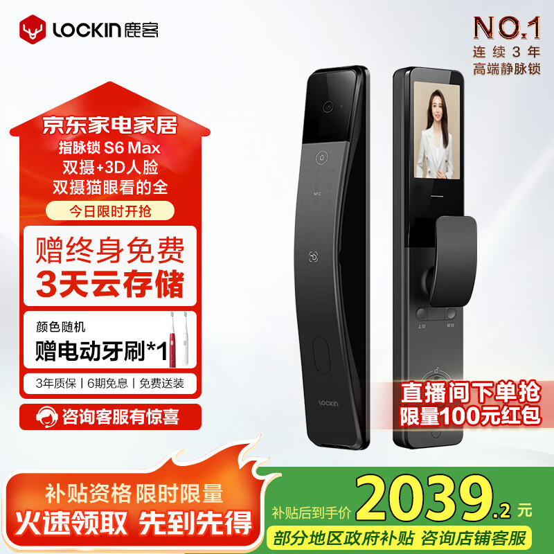 鹿客（lockin）指脉锁智能门锁3D人脸识别双摄可视大屏猫眼密码锁电子锁S6 Max