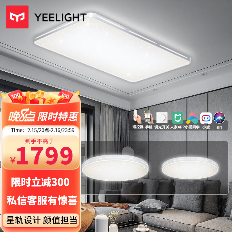 比较Yeelight易来纤玉LED灯具评测：这款客厅吸顶灯怎么样？插图