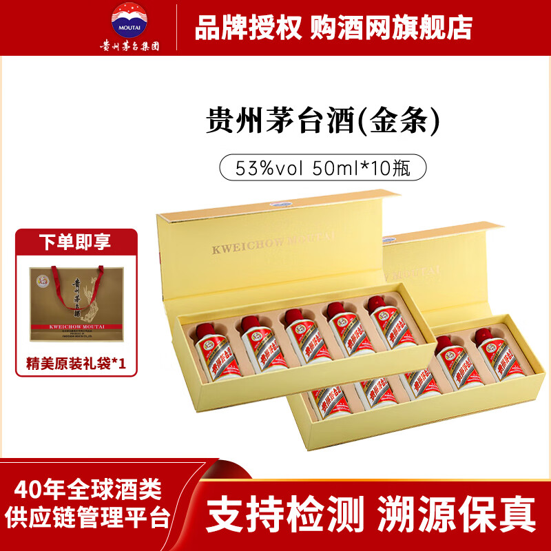 茅台飞天茅台 礼盒装 高端酱香型白酒 贵州茅台酒 正品保真 中秋送礼  53度 50mL 10瓶 二盒飞天小金条