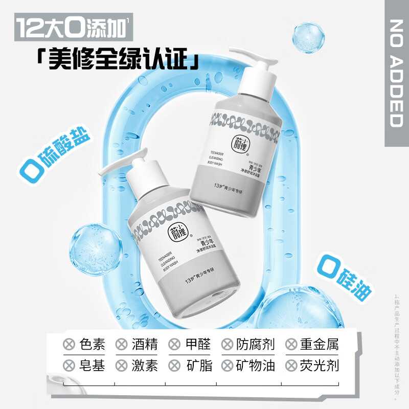 蔚小理青少年专研沐浴露学生青春期男女孩控油清洁香氛沐浴乳儿童 净澈舒润沐浴露 300g