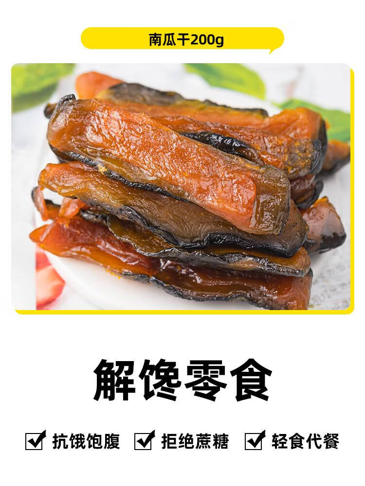 舉鐵先生貝貝板栗南瓜干低無(wú)糖精脂無(wú)添加蔗糖倒蒸帶皮即食條解饞小零食品 【買(mǎi)3送2】自然甜不加糖貝貝南瓜干