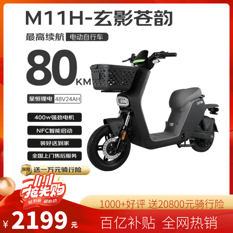 花小马邦德富士达电动车【近180天最低价】星恒锂电80KM 智能解锁电子防滑碟刹自行车电瓶车玄影苍韵