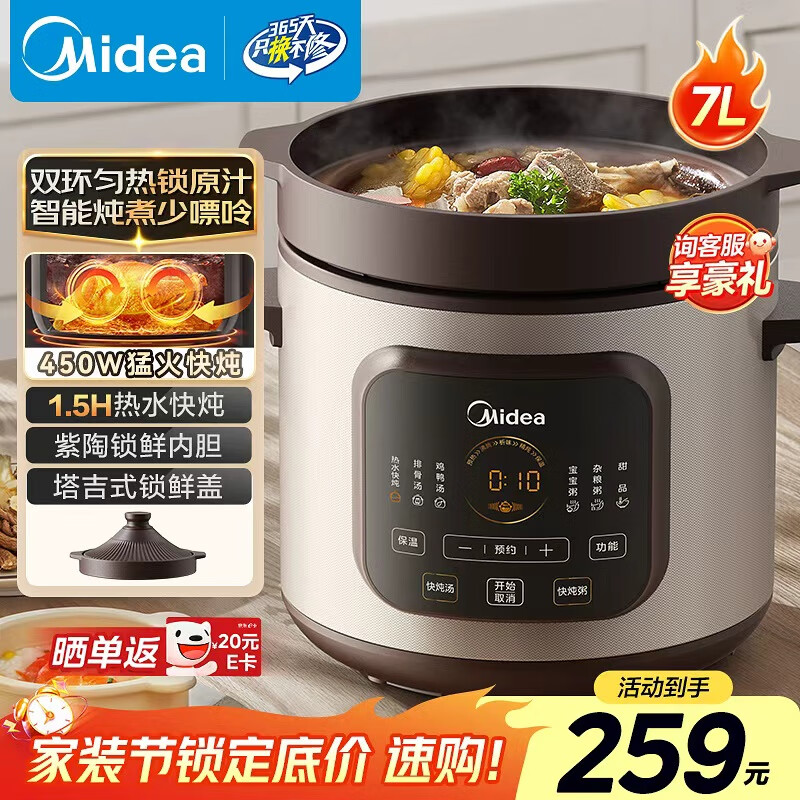 美的（Midea）快炖电炖锅电砂锅 陶瓷全自动450W双环火智能炖汤盅煲汤紫砂锅煮粥7L电热锅一体多功能锅 DGE65J56