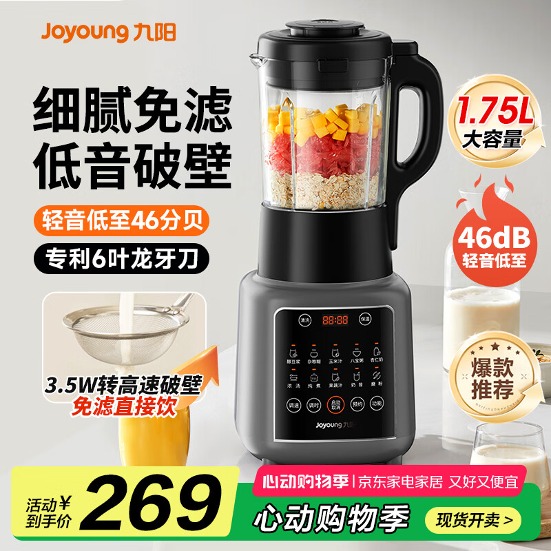 九阳破壁机2025新款家用低音免滤豆浆机1.75L全自动免煮五谷杂粮多功能4-6人大容量轻音磨粉榨汁料理机 【旗舰新款】轻音破壁 细腻免滤