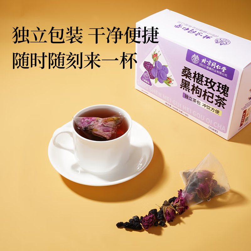 朕皇北京同仁堂黑枸杞桑葚玫瑰茶花茶果茶包含花青素美白养颜养生 【2盒装】 改善装20包/盒