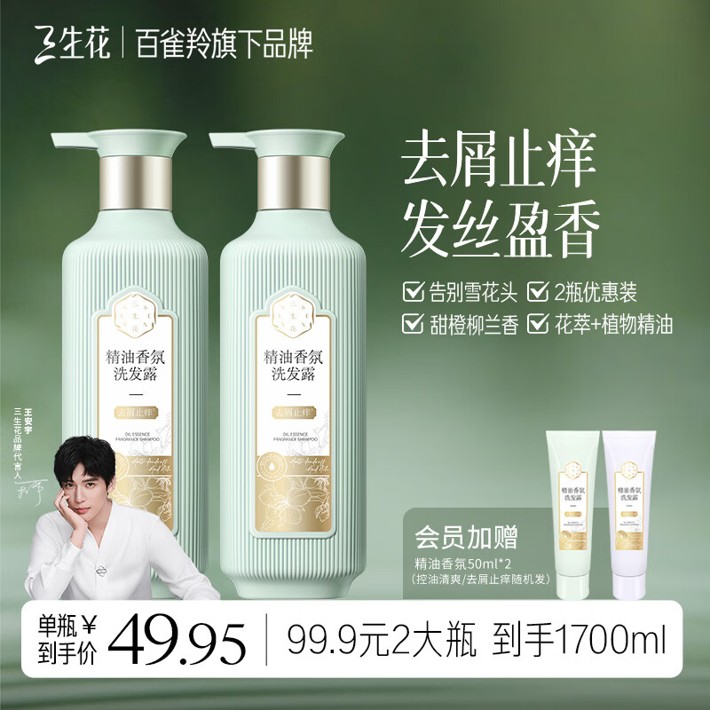 百雀羚精油香氛洗发水套装：148元限时抄底大促！