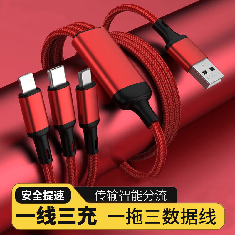 其他品牌三合一数据线充电线 1拖三手机车载线 安卓 苹果 Type-c 接口通用手机型号 一拖三魅力红充电线【线长1.2米】