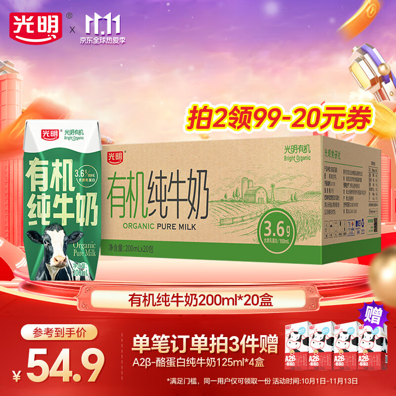 光明有机纯牛奶整箱纯牛奶送礼礼盒 有机纯牛奶200ml*20【8月】