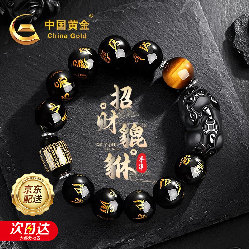 中国黄金黑曜石手串貔貅手串男转运珠男士手链男生生日礼物送男友老公爸爸 招财貔貅黑曜石银手串+证书礼盒