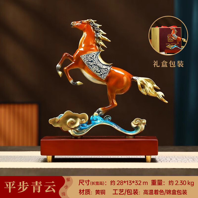 聚善缘平步青云黄铜马摆件客厅老板办公室酒柜装饰公司开业礼品 线下同款__YTJ平步青云铜马延禧