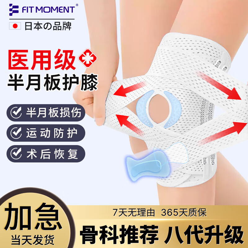 FIT MOMENT医用护膝半月板韧带髌骨损伤专业级膝盖防护男女士专用运动保暖