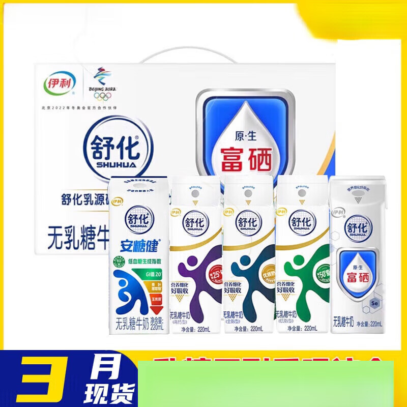 伊利（YILI）舒化安糖健  舒化奶无乳糖220mlx12/24盒安糖健全脂低脂高钙富的 (舒化全脂220ml*12盒)