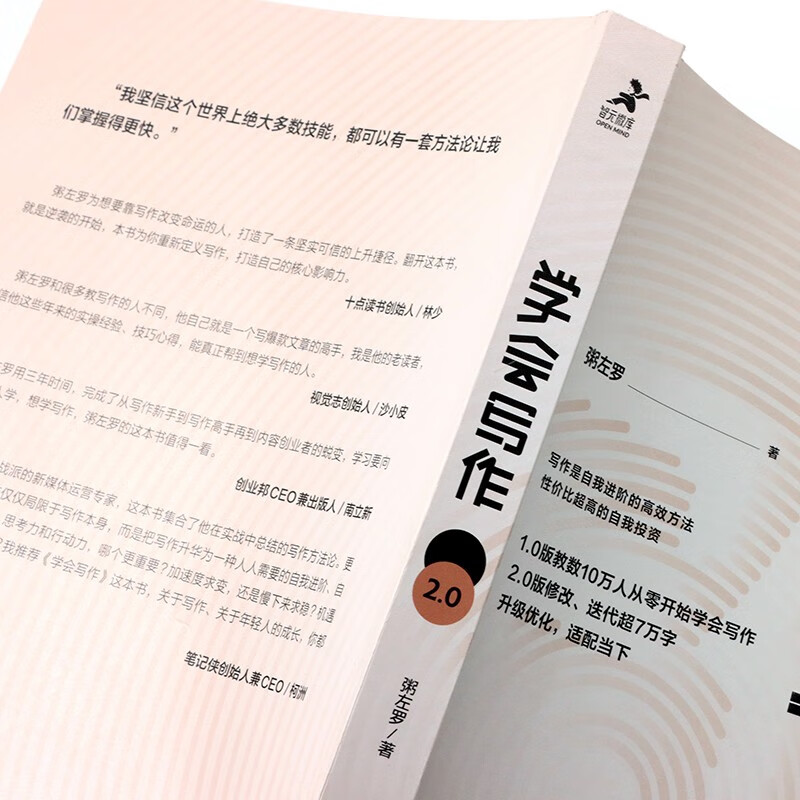 学会写作2.0 粥左罗全新力作 修订7万字  写作底层方法论大升级（智元微库出品）