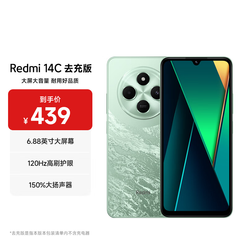 小米（MI） Redmi 14C 6.88英寸护眼大屏 120Hz高刷 150%大扬声器 4GB+64GB 碧波绿 无充电器版 红米手机